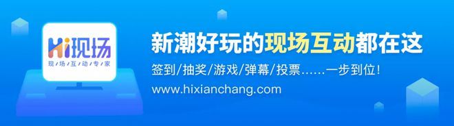 2024年年会最热门的5款大屏互动游戏尤其第5个深受员工喜爱！(图7)