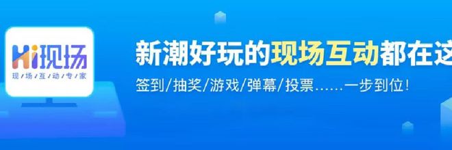 举办现场大屏幕抽奖互动游戏用哪个系统好？(图3)