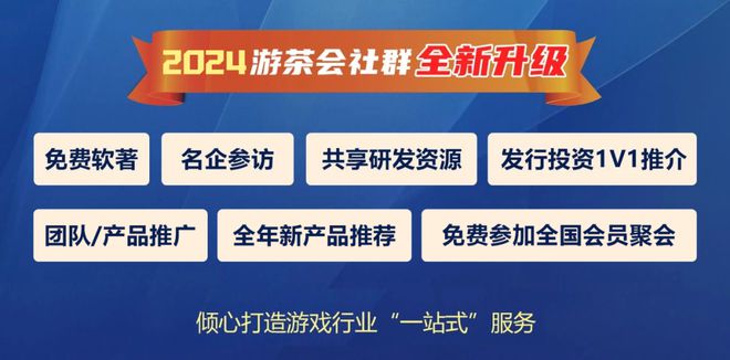 九游娱乐：【精品汇聚】2024游茶对接会杭州站产品抢先看(图11)