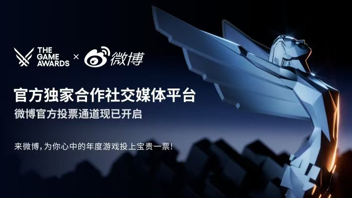 TGA 2024游戏奖项提名公布微博首次开启投票通道！(图1)