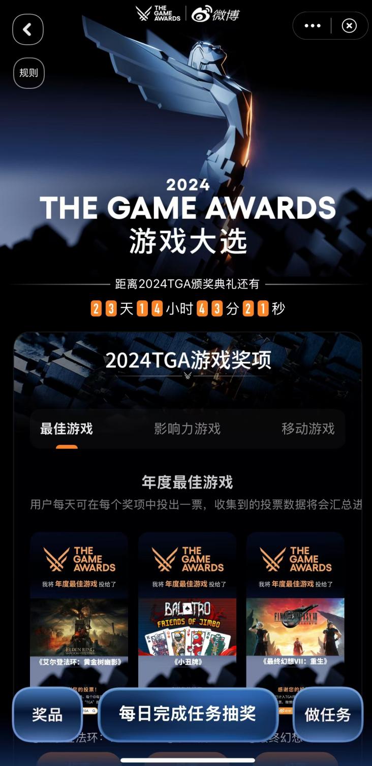 TGA 2024游戏奖项提名公布微博首次开启投票通道！(图6)