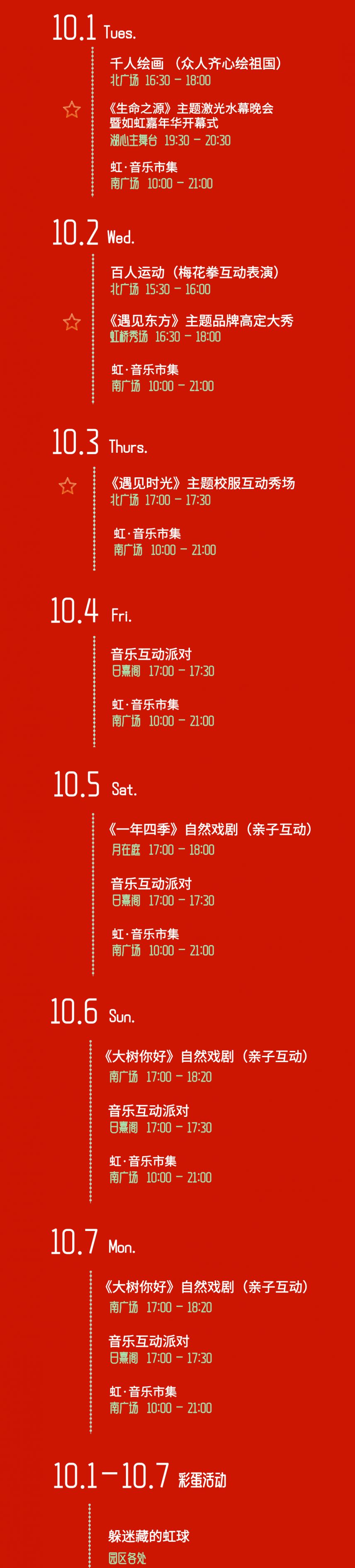 九游娱乐：2024深圳深圳虹桥公园国庆活动时间+地点+内容+交通(图1)