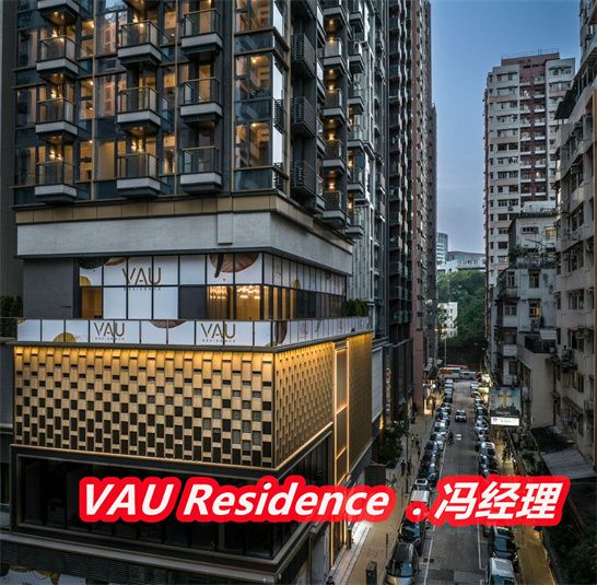 香港Vau Residence什么时候交房属于什么档次开发商物业费(图1)