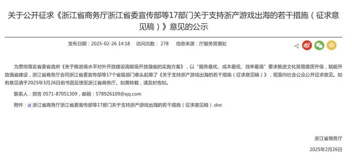 九游app：触乐本周行业大事：浙江发布新政策支持游戏出海腾讯IEG调整发行架构(图1)