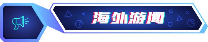 九游娱乐：游戏周报：2024游戏投资并购总额175亿美元星邦互娱冲刺港股IPO(图4)